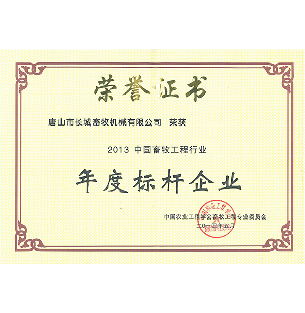 年度標桿企業(yè)
